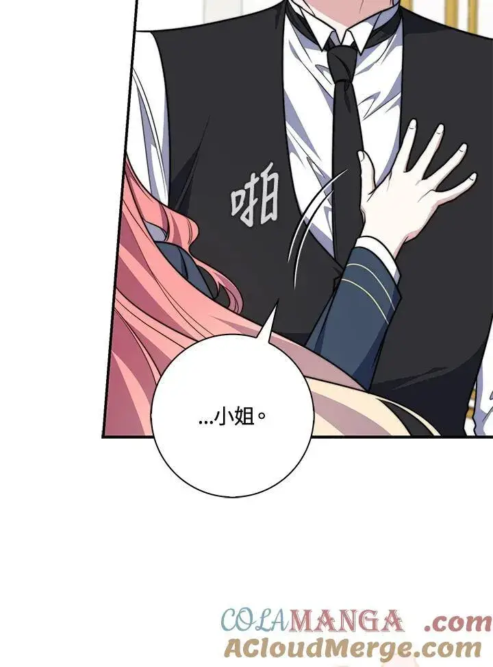 漫画《占卜的公女》第40话第73张图