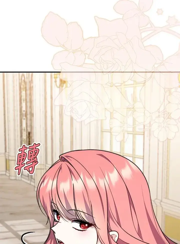 漫画《占卜的公女》第40话第74张图