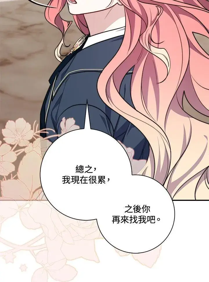 漫画《占卜的公女》第40话第75张图
