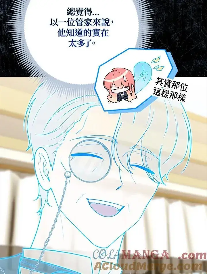 漫画《占卜的公女》第40话第89张图