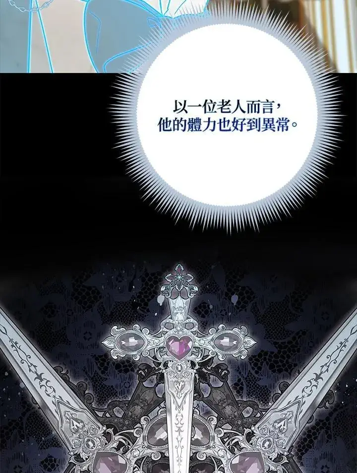 漫画《占卜的公女》第40话第90张图
