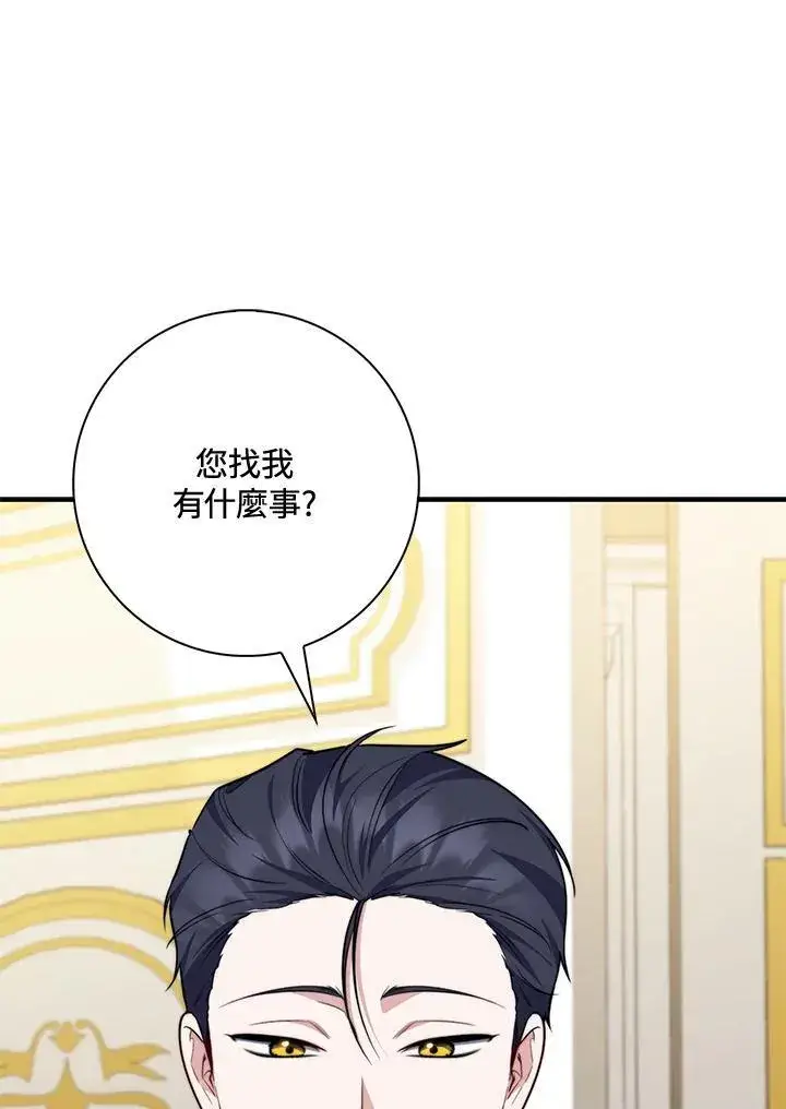 漫画《占卜的公女》第40话第98张图