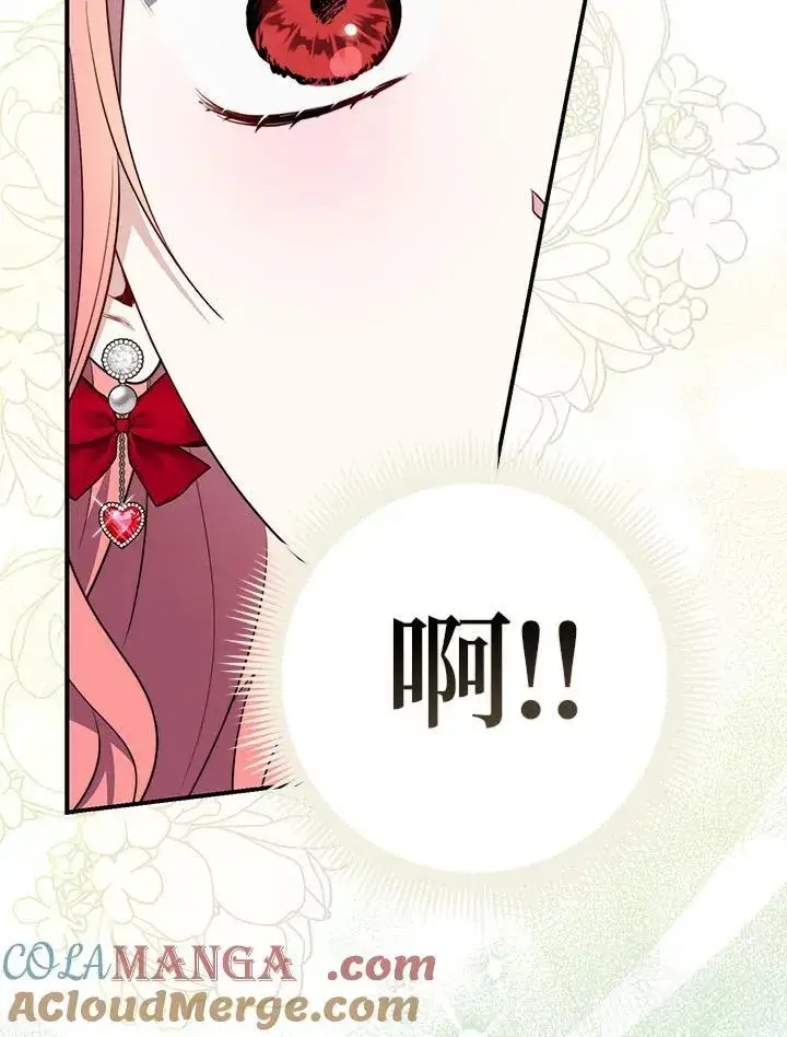 漫画《占卜的公女》第41话第101张图