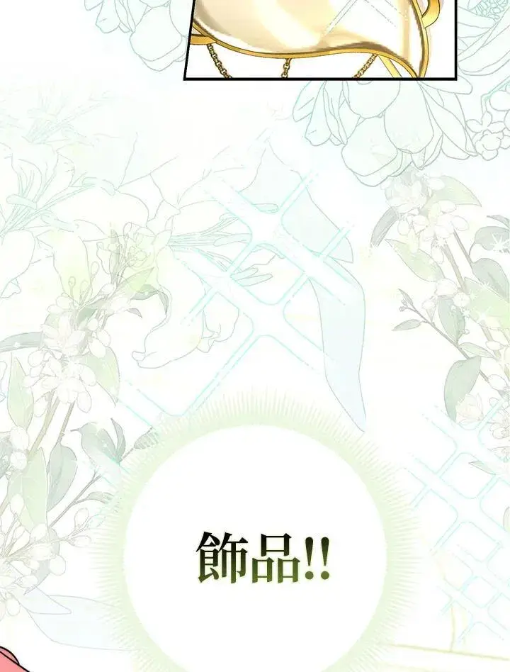 漫画《占卜的公女》第41话第103张图
