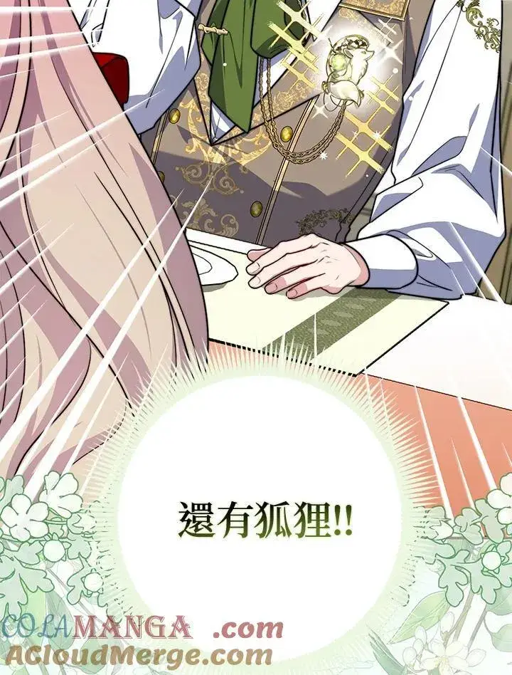 漫画《占卜的公女》第41话第105张图