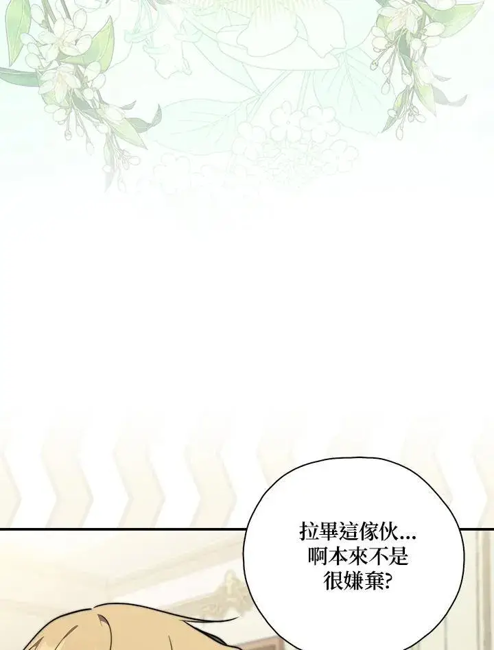 漫画《占卜的公女》第41话第106张图