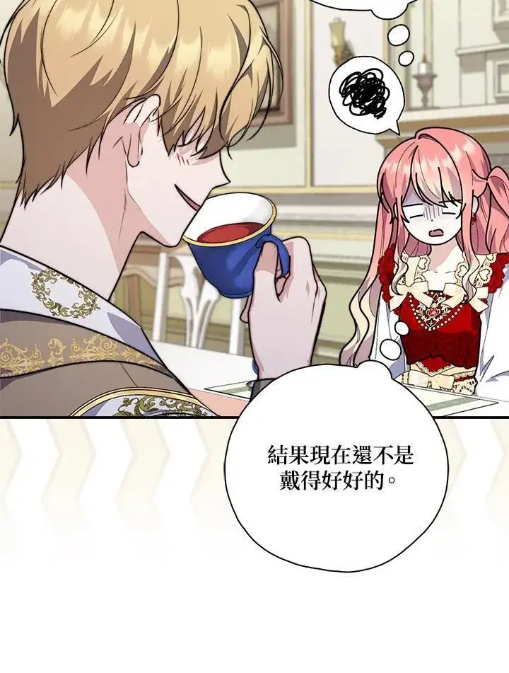 漫画《占卜的公女》第41话第107张图