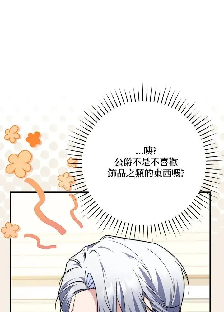 漫画《占卜的公女》第41话第108张图