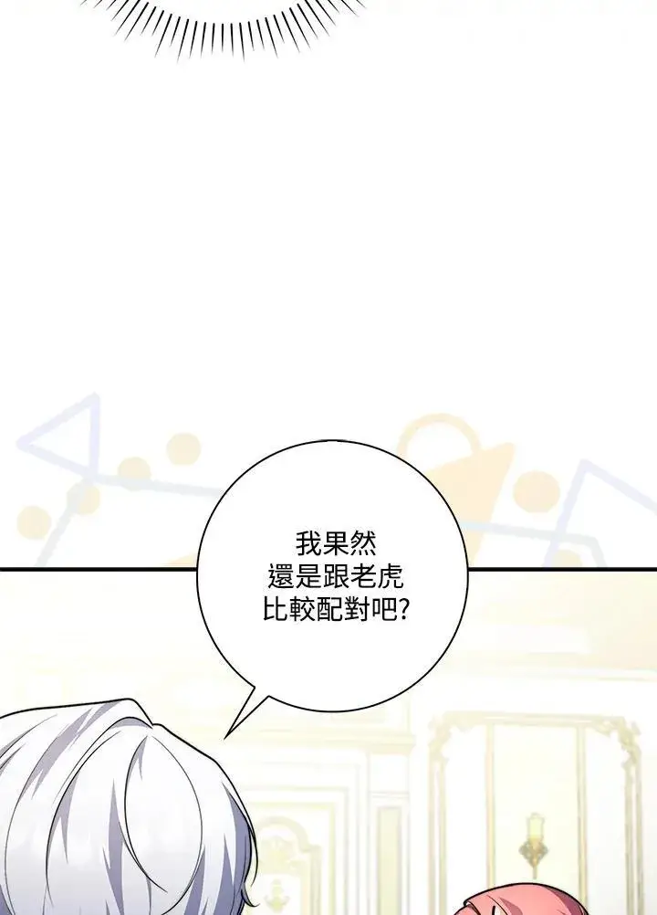漫画《占卜的公女》第41话第110张图