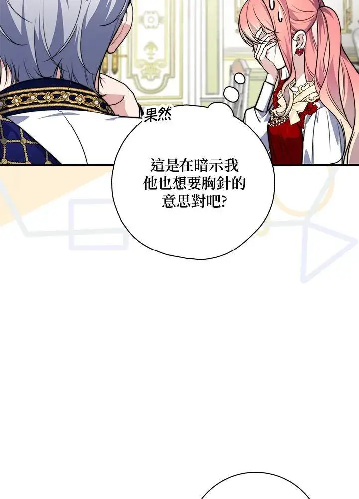 漫画《占卜的公女》第41话第111张图