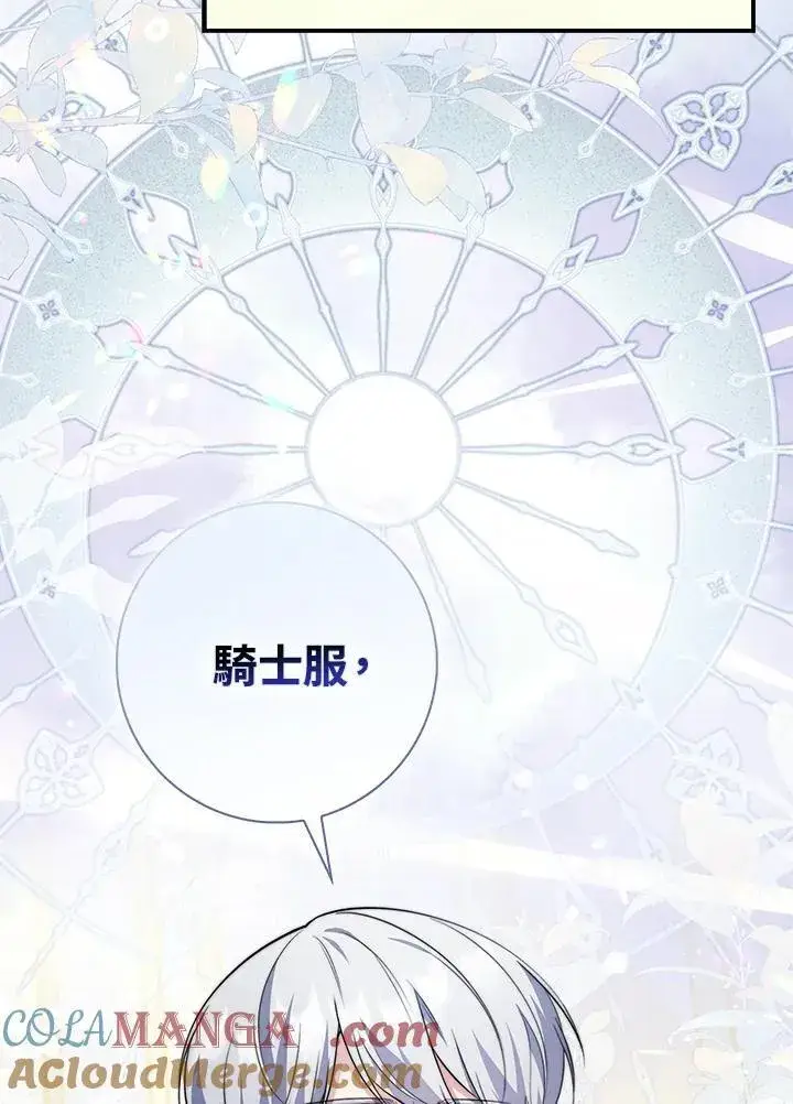 漫画《占卜的公女》第41话第113张图