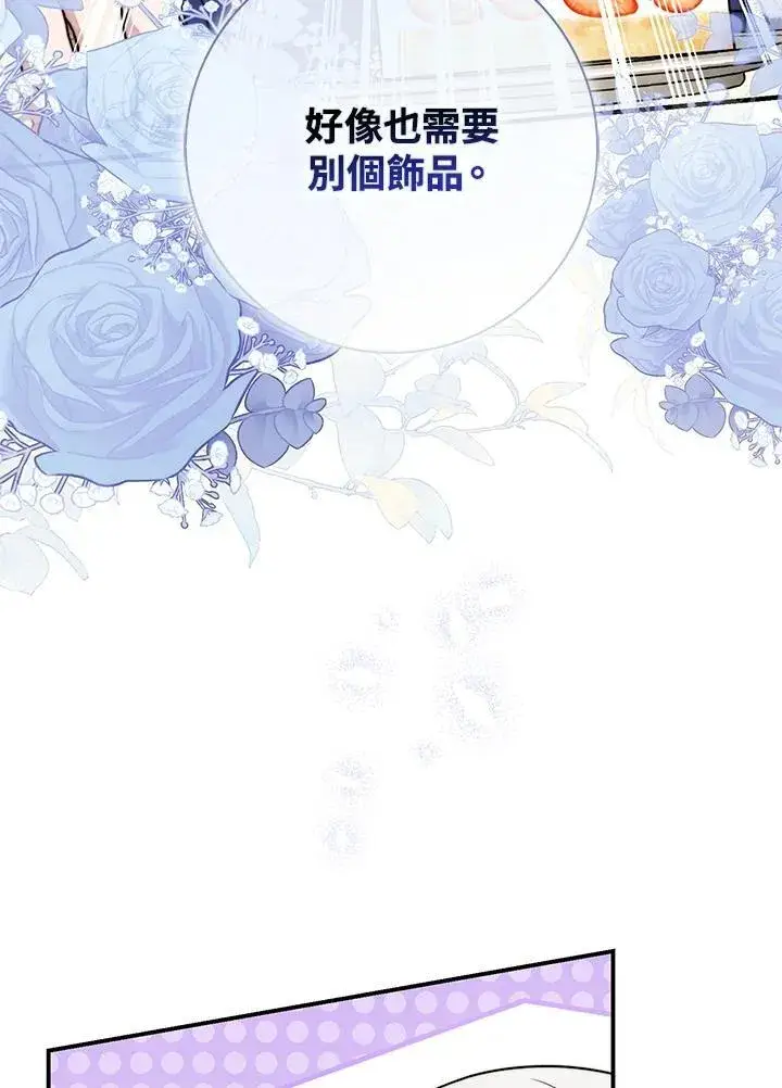 漫画《占卜的公女》第41话第115张图
