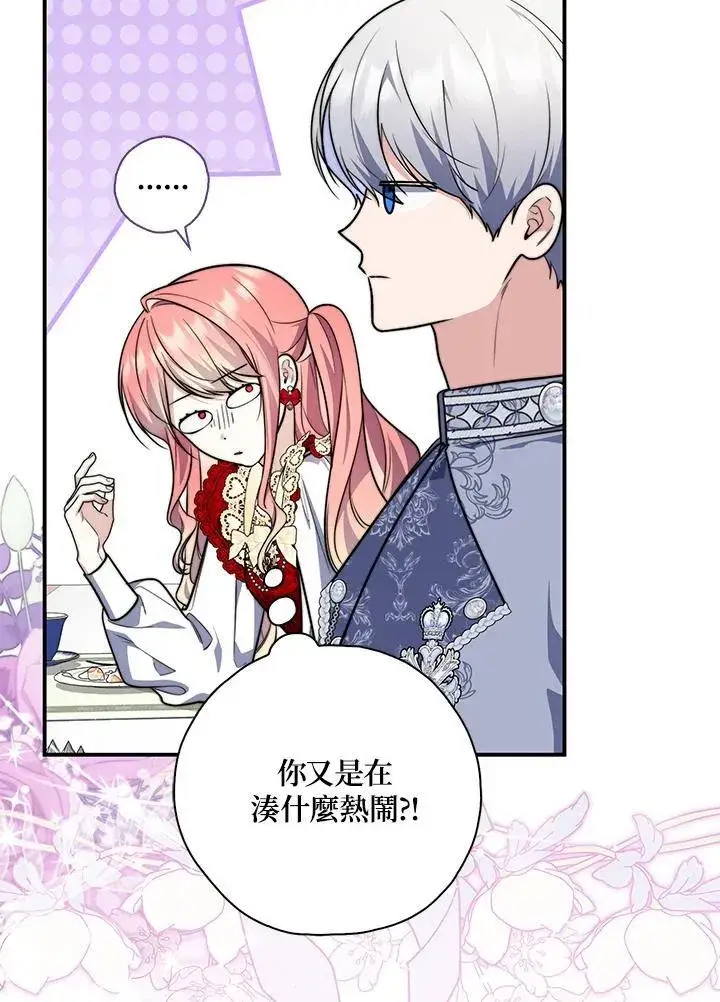 漫画《占卜的公女》第41话第116张图