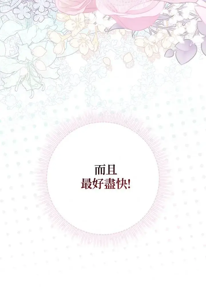 漫画《占卜的公女》第41话第119张图