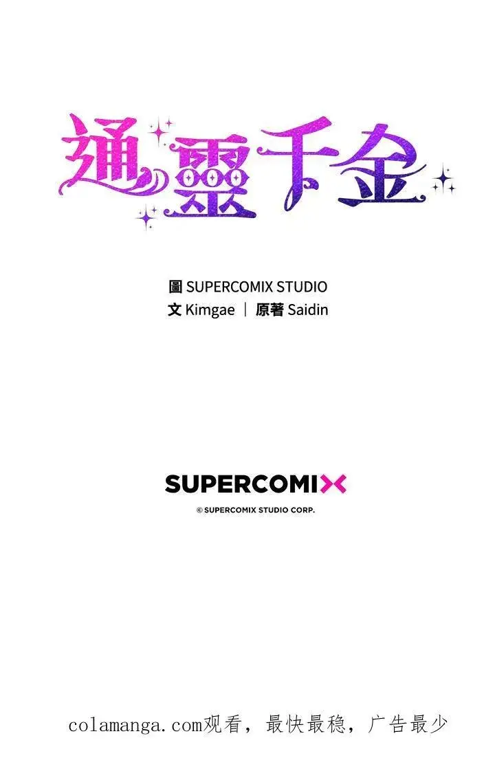 漫画《占卜的公女》第41话第120张图