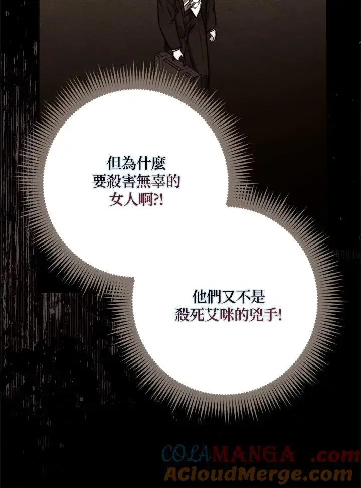 漫画《占卜的公女》第41话第13张图