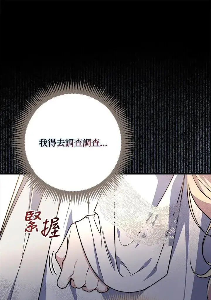 漫画《占卜的公女》第41话第14张图