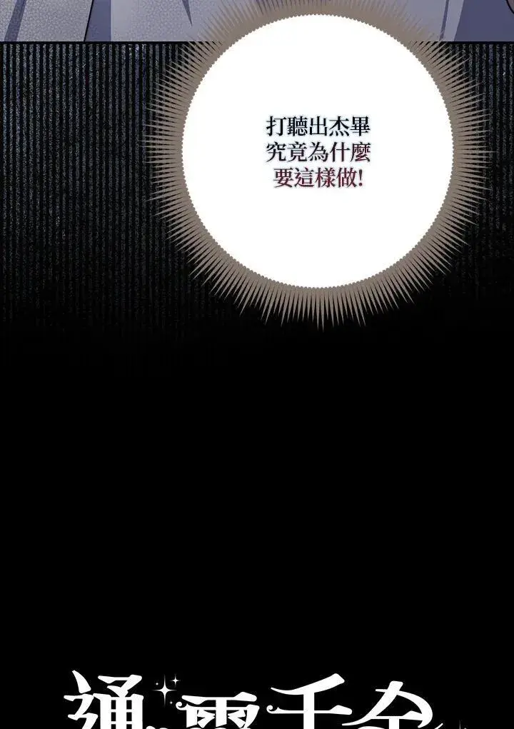 漫画《占卜的公女》第41话第15张图