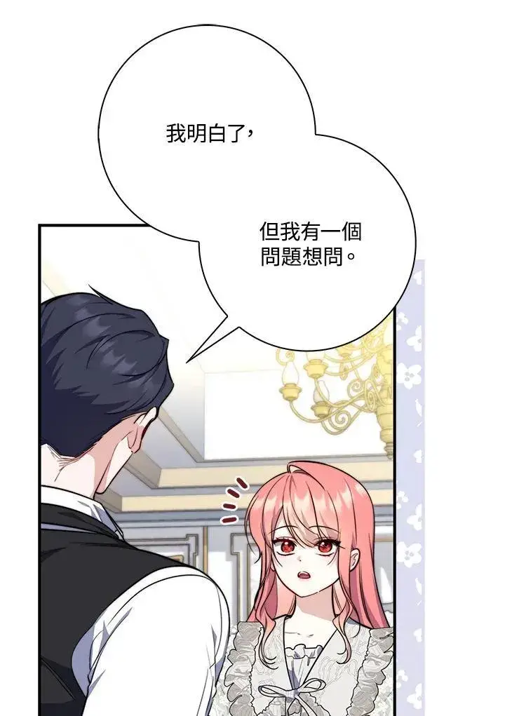 漫画《占卜的公女》第41话第20张图