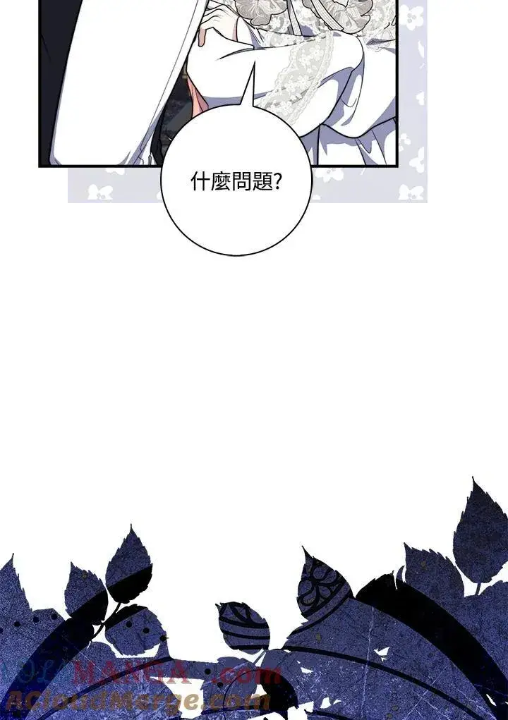 漫画《占卜的公女》第41话第21张图