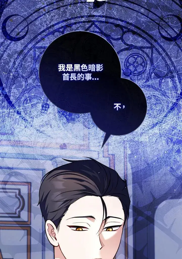 漫画《占卜的公女》第41话第22张图