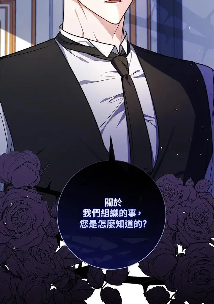 漫画《占卜的公女》第41话第23张图