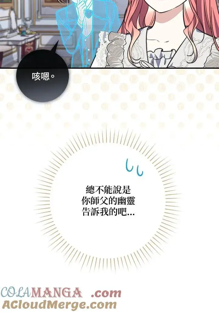漫画《占卜的公女》第41话第25张图