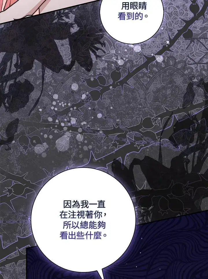 漫画《占卜的公女》第41话第27张图
