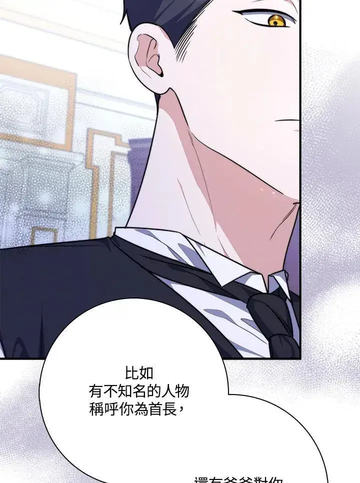 漫画《占卜的公女》第41话第30张图