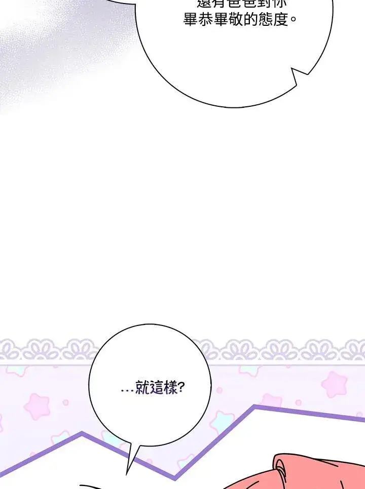 漫画《占卜的公女》第41话第31张图