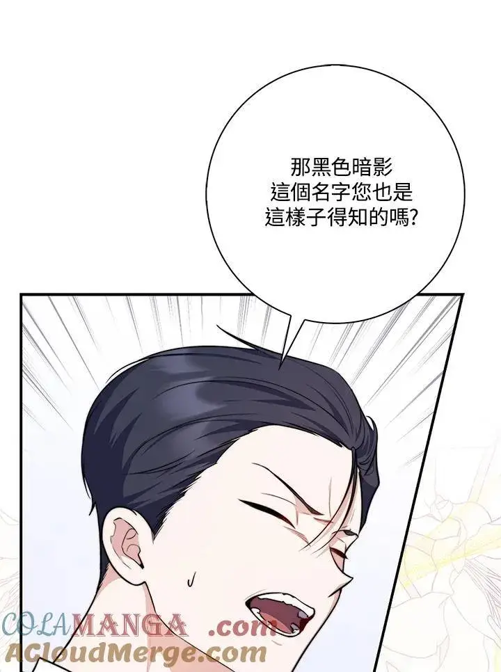 漫画《占卜的公女》第41话第33张图