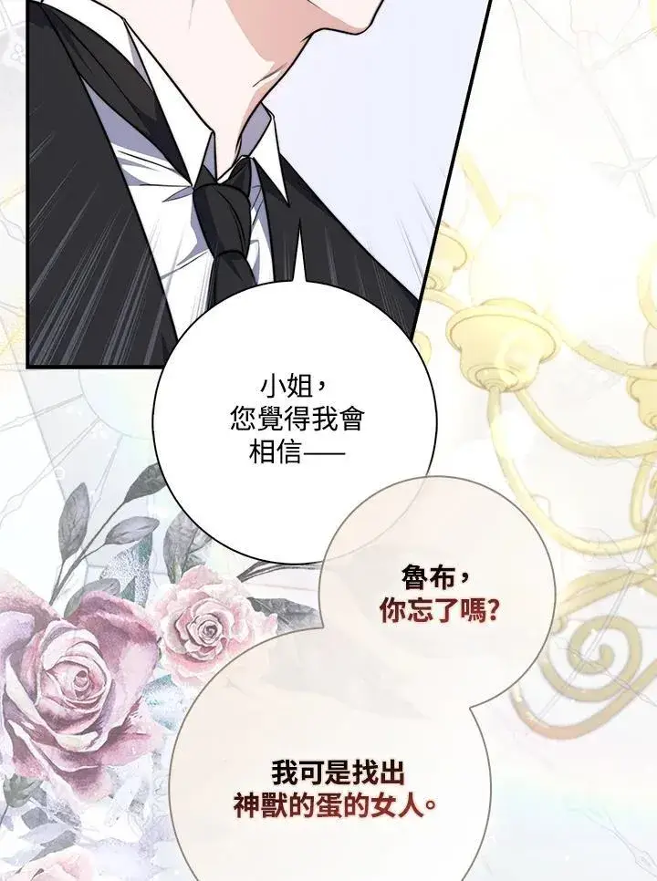漫画《占卜的公女》第41话第34张图
