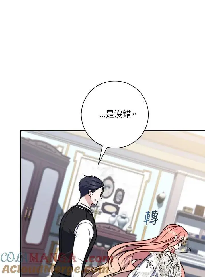 漫画《占卜的公女》第41话第37张图