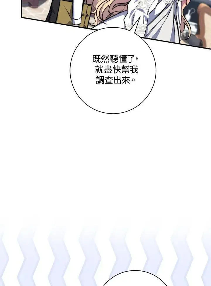 漫画《占卜的公女》第41话第38张图