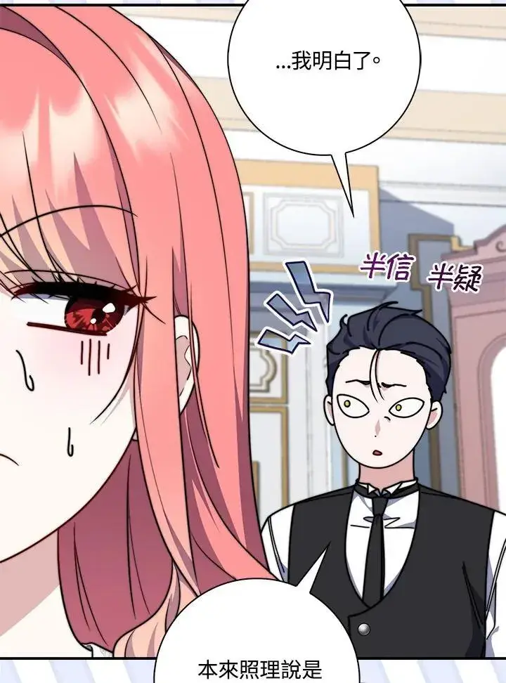 漫画《占卜的公女》第41话第39张图