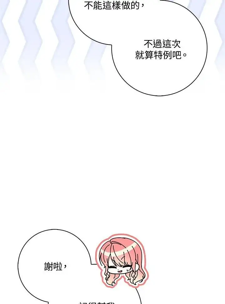 漫画《占卜的公女》第41话第40张图