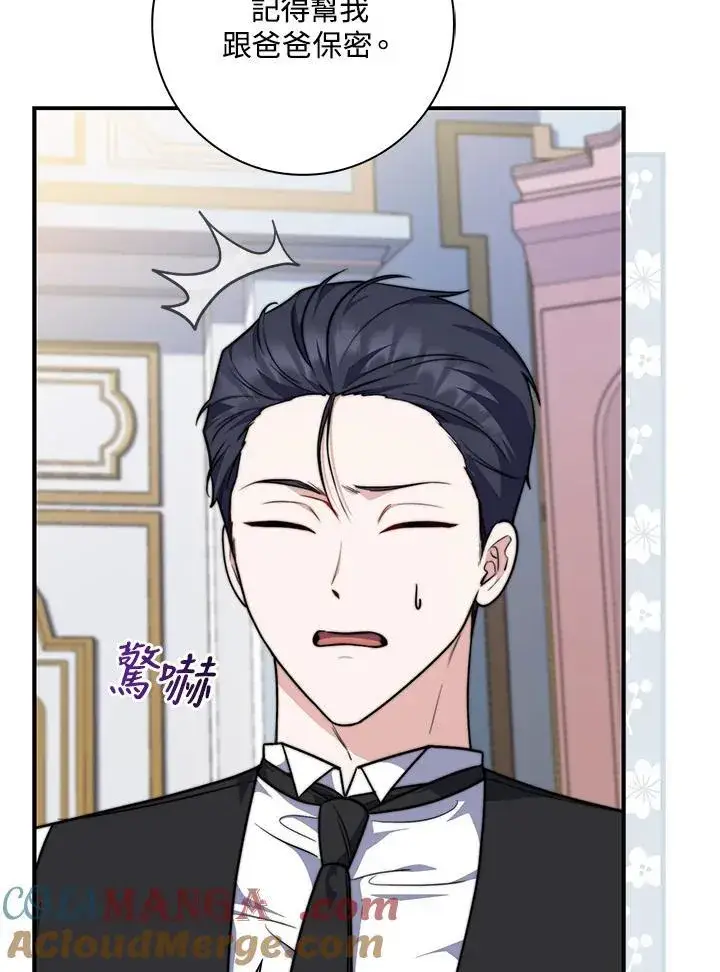 漫画《占卜的公女》第41话第41张图