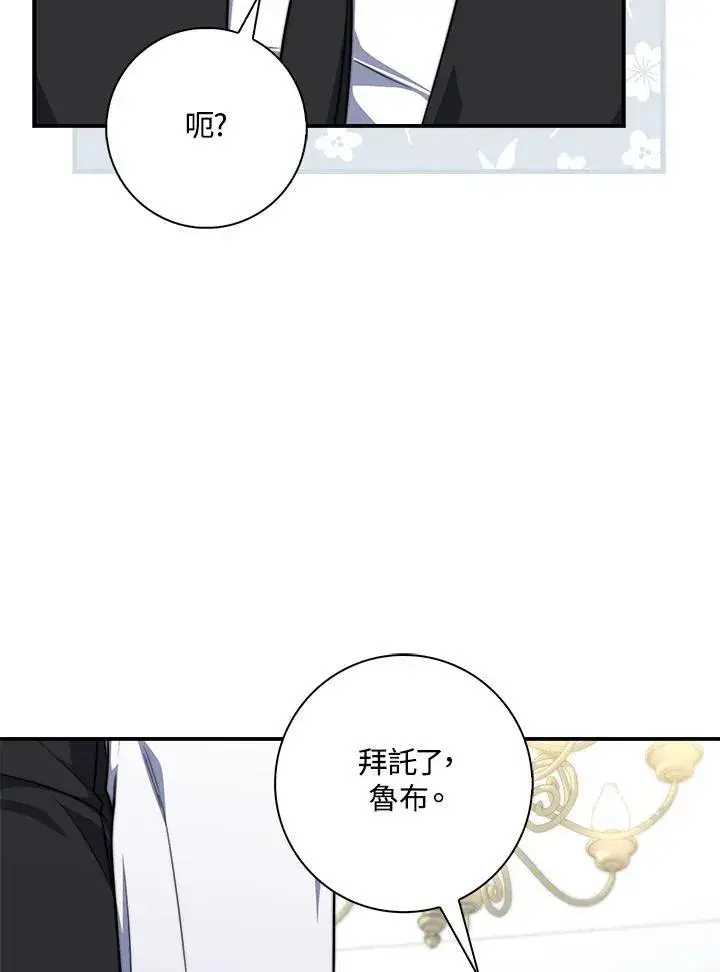 漫画《占卜的公女》第41话第42张图