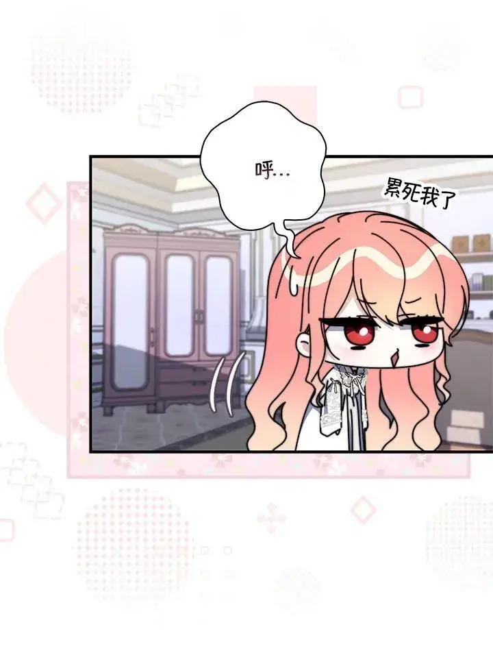 漫画《占卜的公女》第41话第46张图