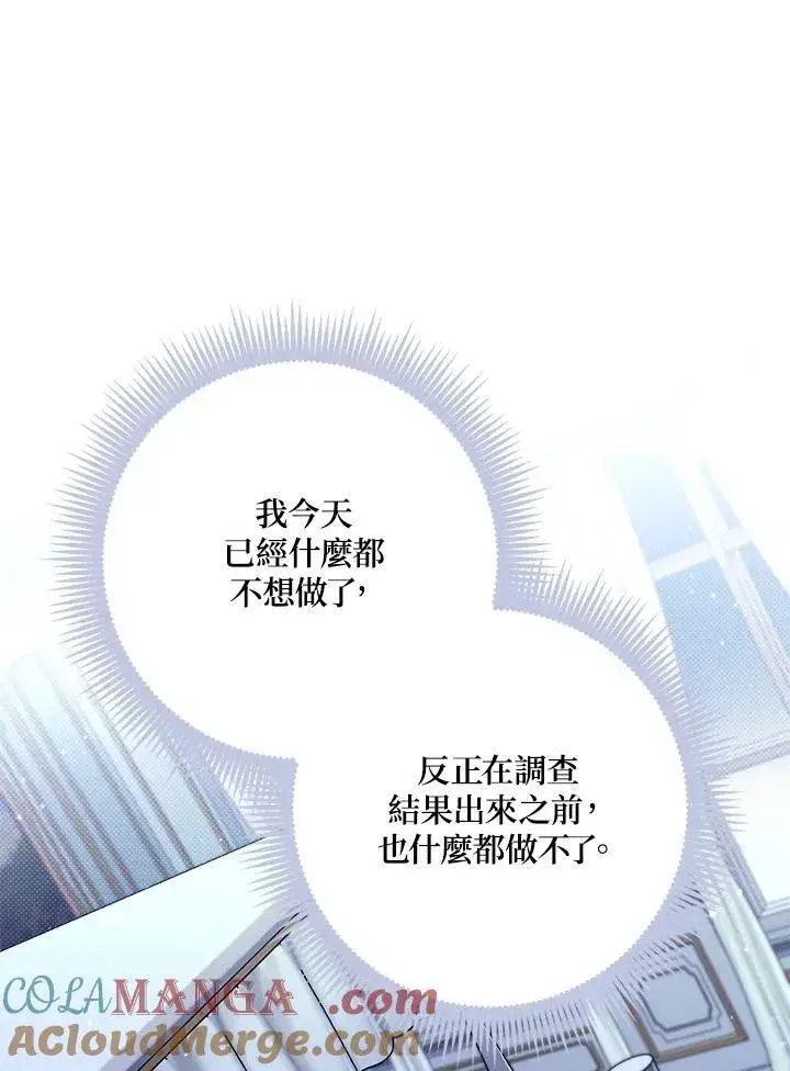 漫画《占卜的公女》第41话第49张图