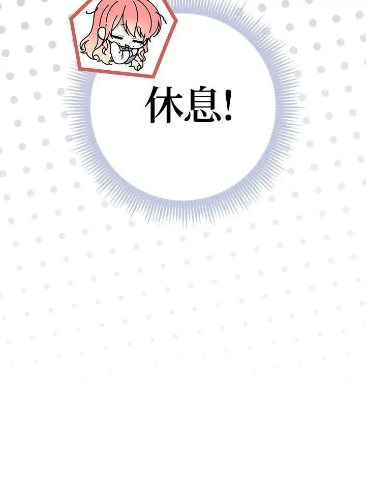 漫画《占卜的公女》第41话第51张图