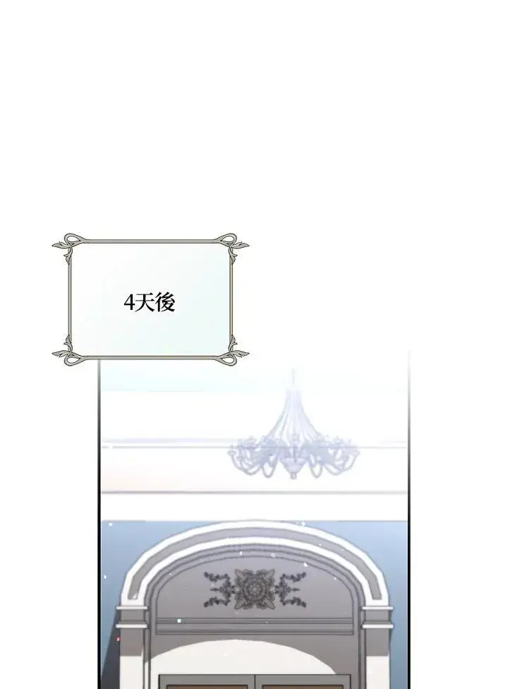 漫画《占卜的公女》第41话第52张图