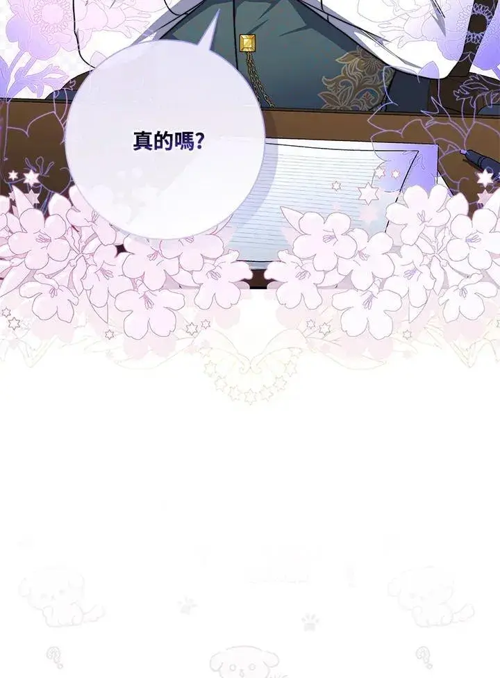 漫画《占卜的公女》第41话第55张图