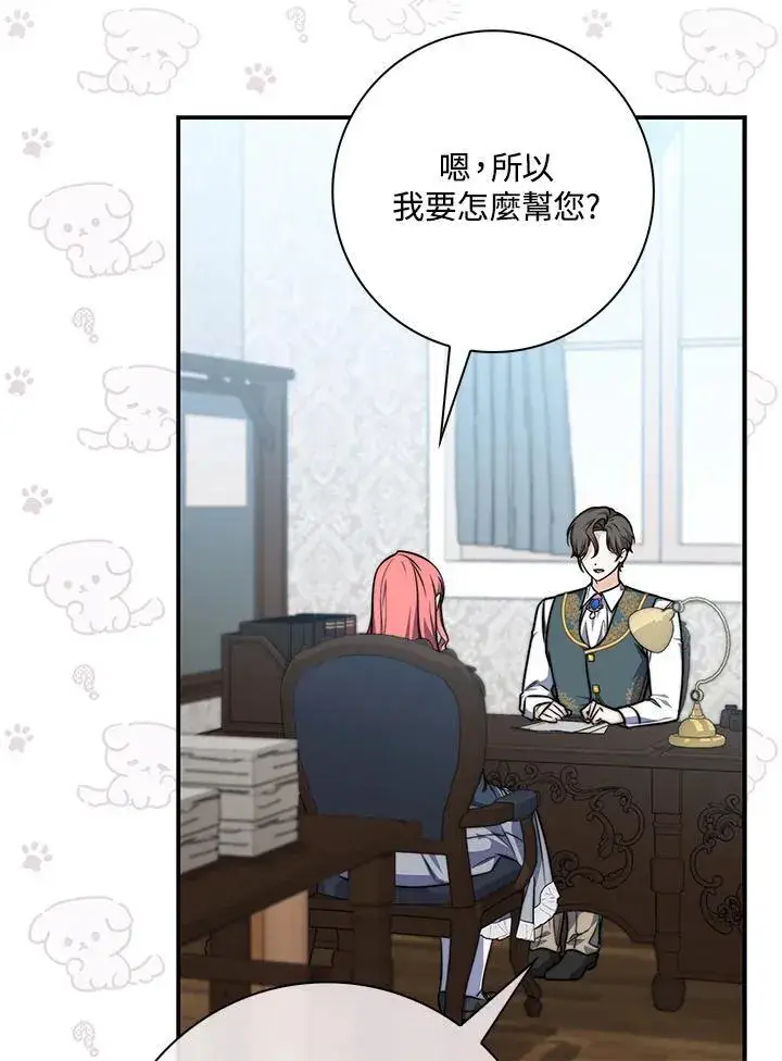 漫画《占卜的公女》第41话第56张图