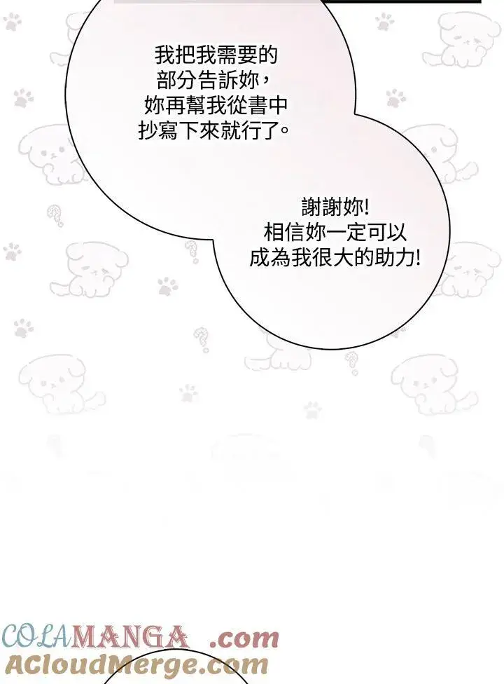 漫画《占卜的公女》第41话第57张图