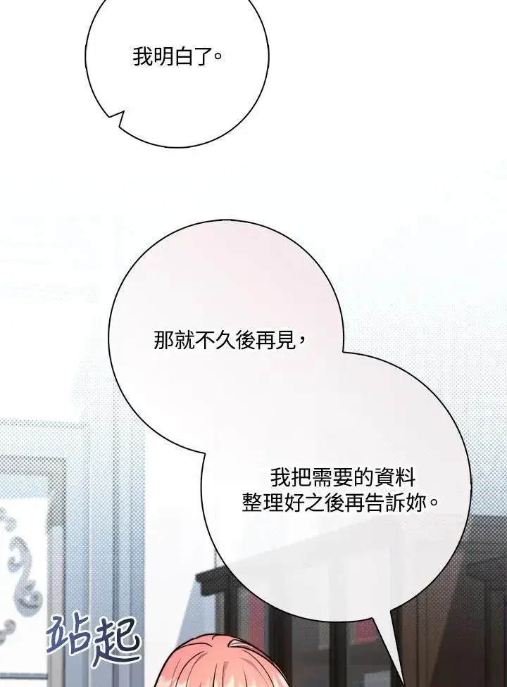 漫画《占卜的公女》第41话第58张图