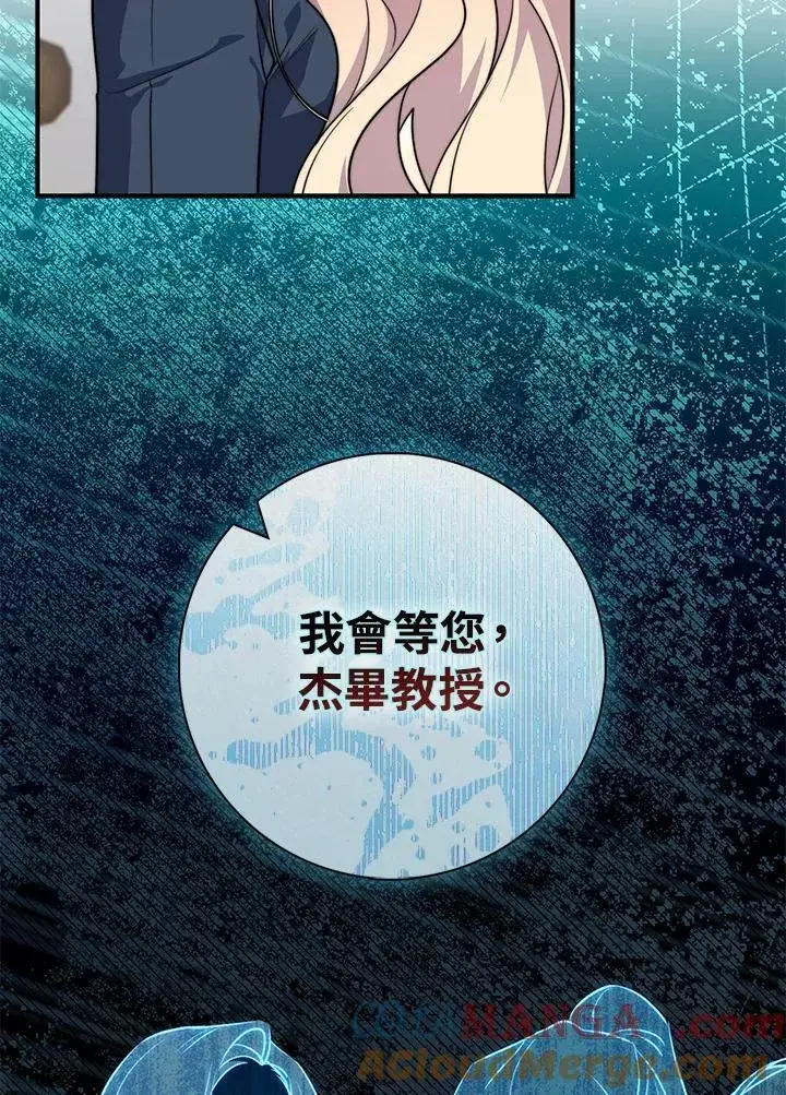 漫画《占卜的公女》第41话第61张图