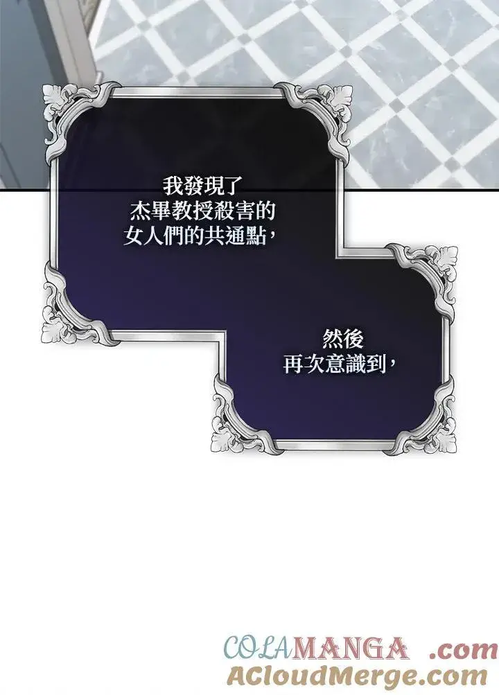 漫画《占卜的公女》第41话第65张图