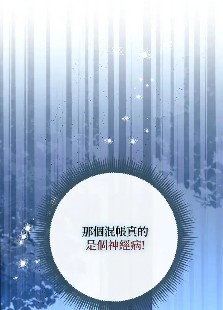 漫画《占卜的公女》第41话第66张图