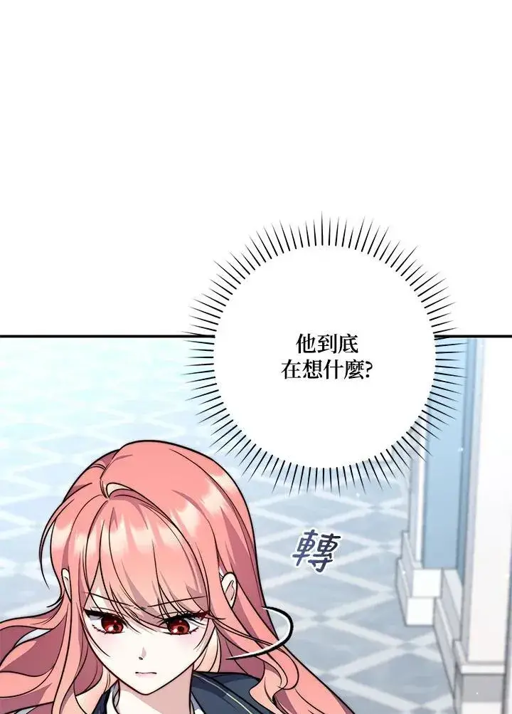 漫画《占卜的公女》第41话第72张图